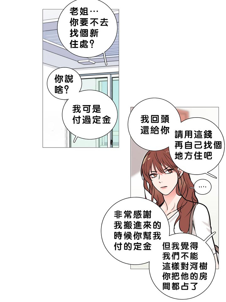 虞美人 第14话 第17页