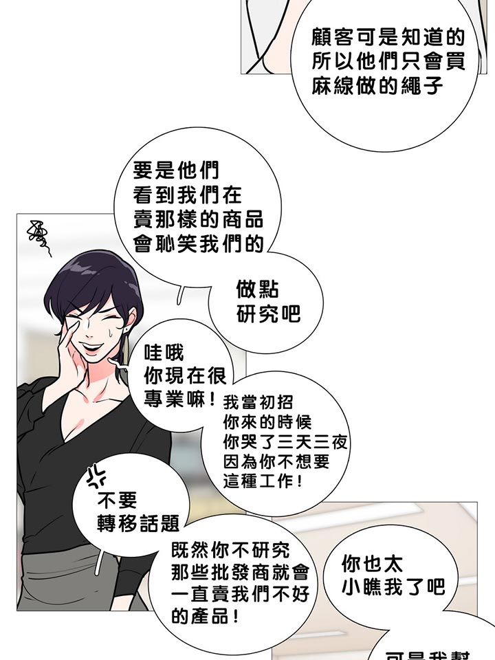 虞美人 第14话 第25页