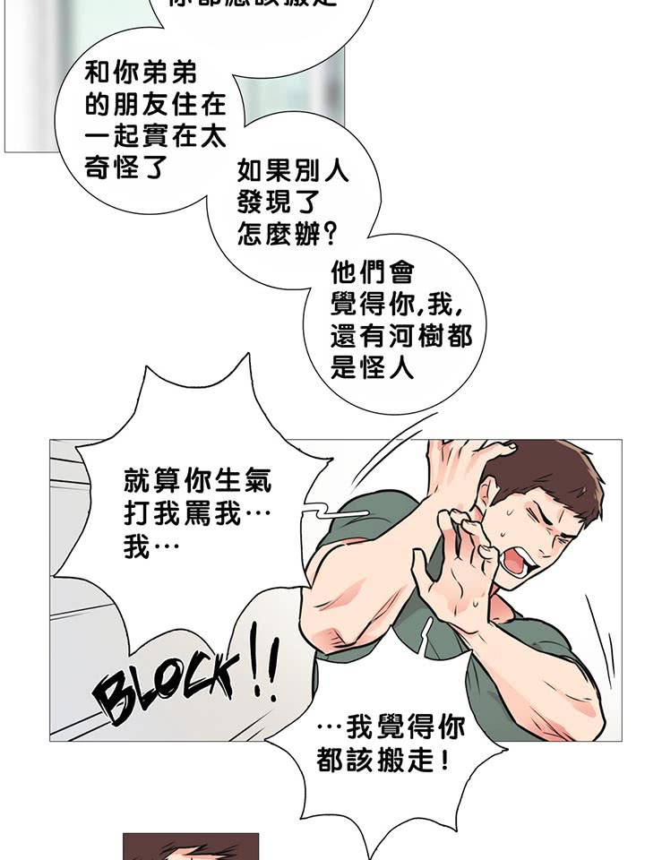 虞美人 第14话 第19页