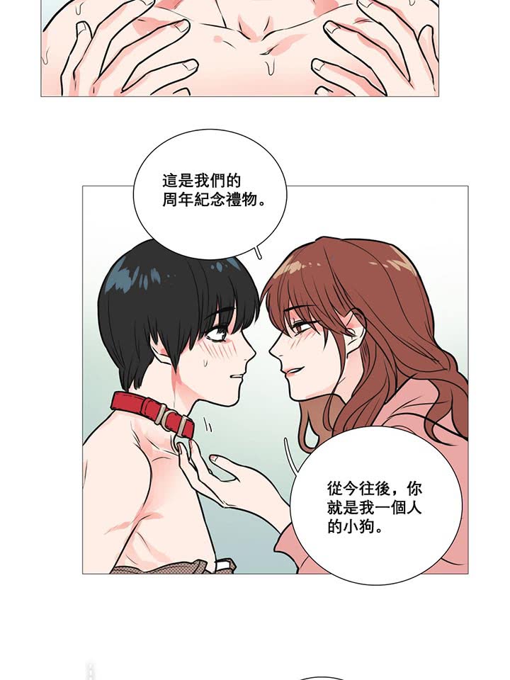 虞美人 第12话 第29页