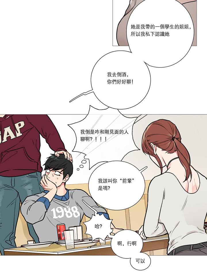 虞美人 第15话 第12页