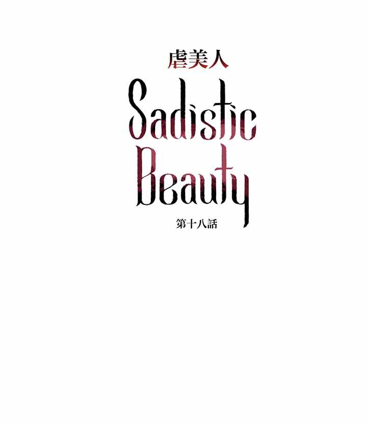 虞美人 第18话 第3页