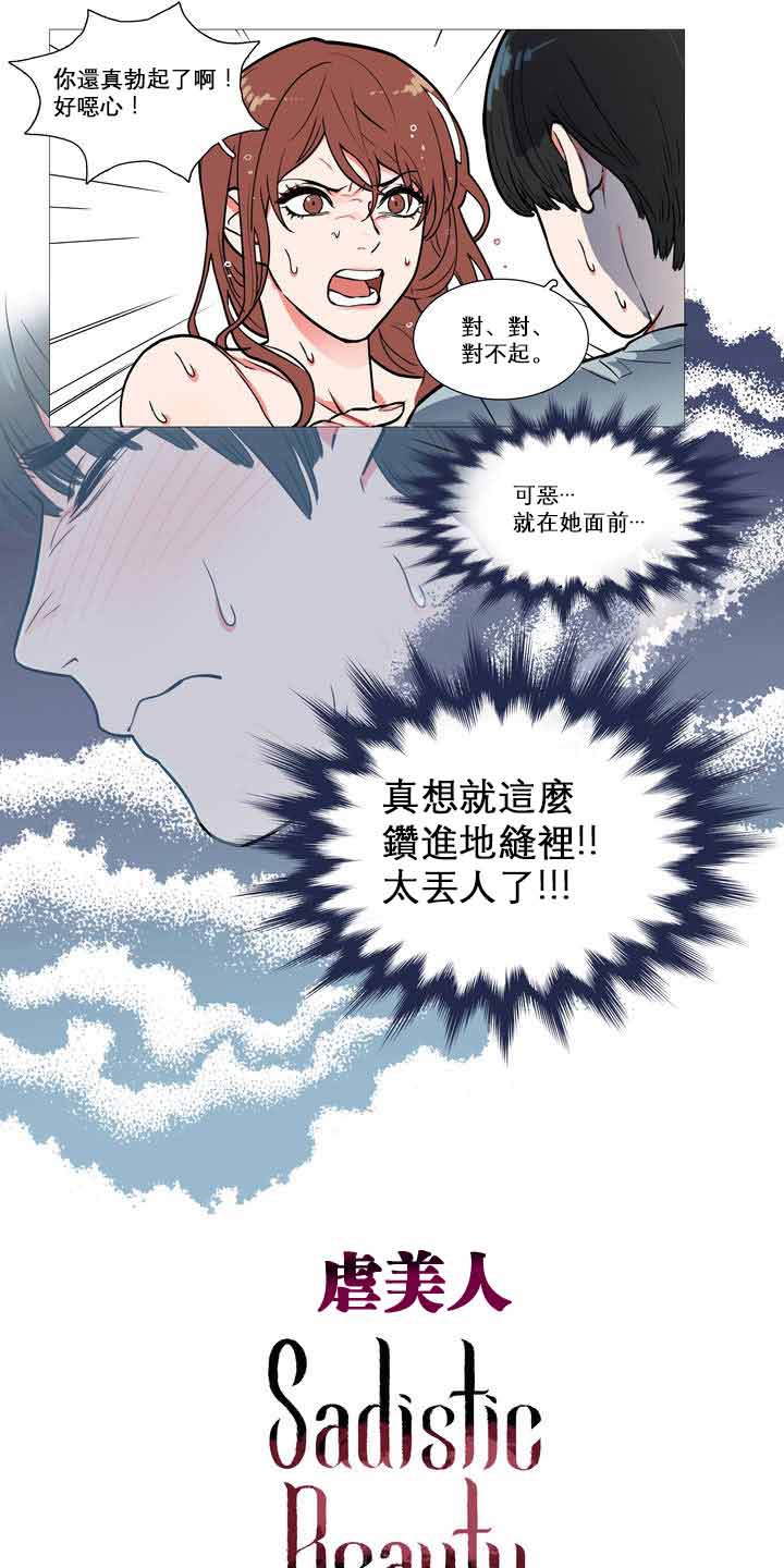 虞美人 第1话 第5页