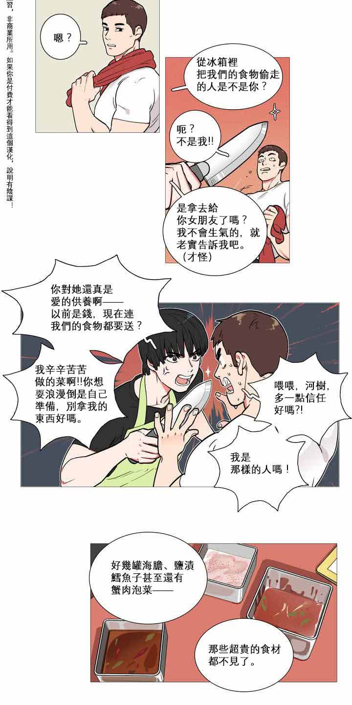 虞美人 第1话 第7页