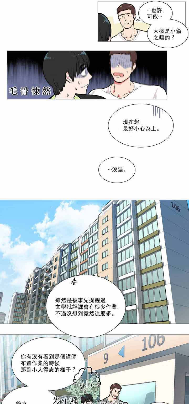 虞美人 第1话 第8页