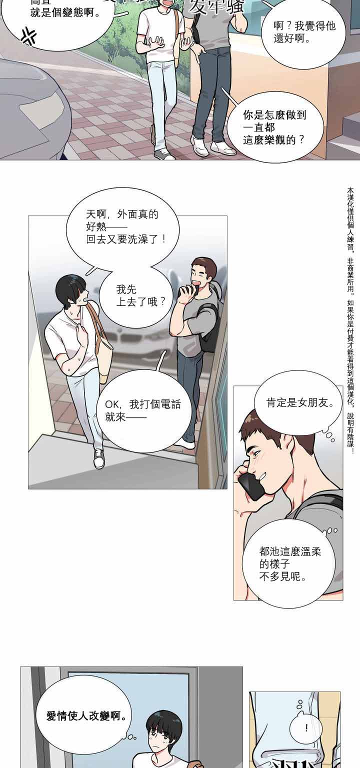 虞美人 第1话 第9页