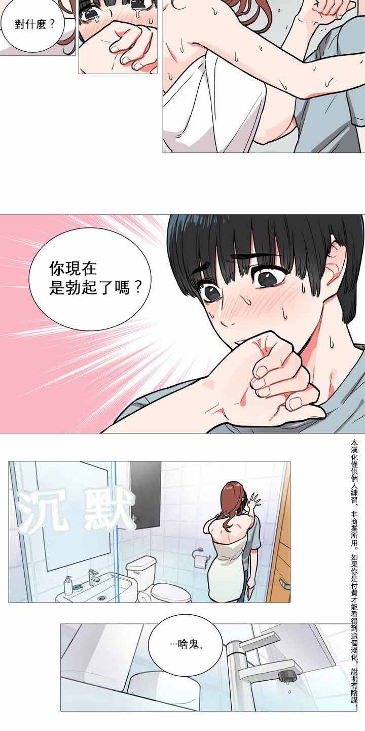 虞美人 第1话 第4页