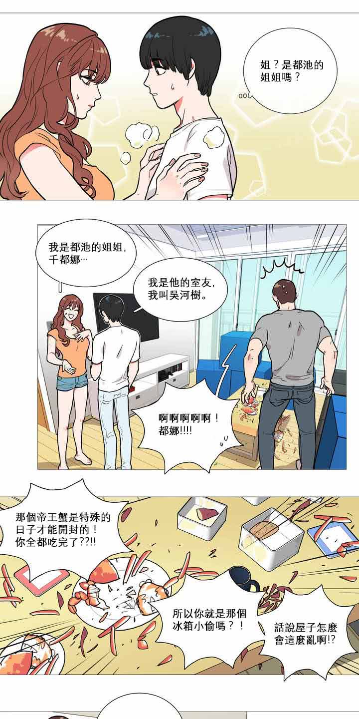 虞美人 第1话 第14页