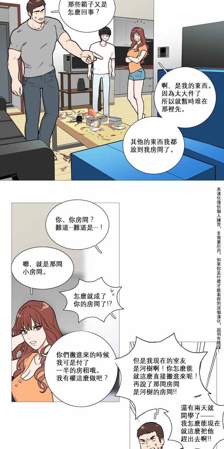 虞美人 第1话 第15页