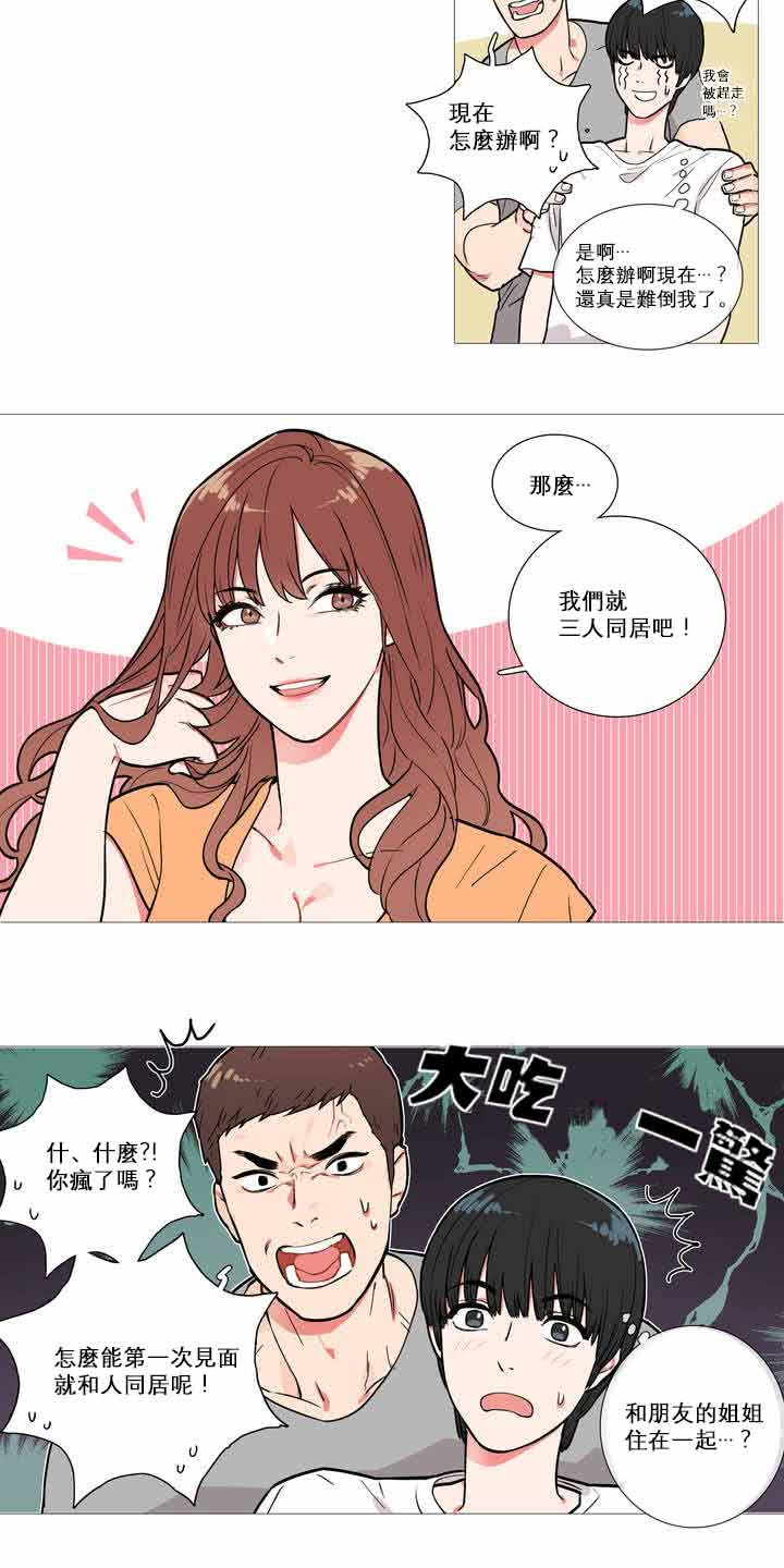 虞美人 第1话 第16页