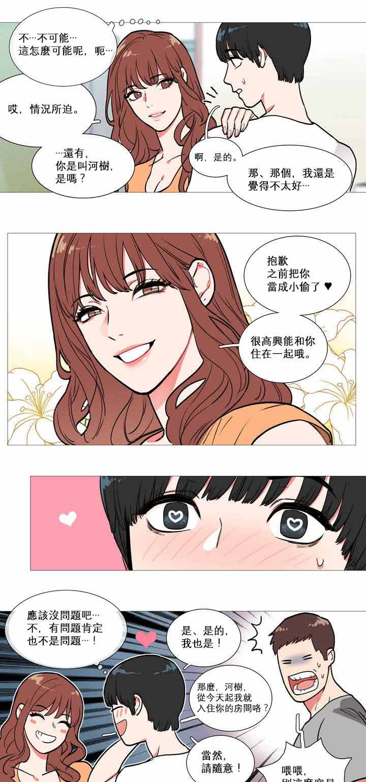 虞美人 第1话 第17页