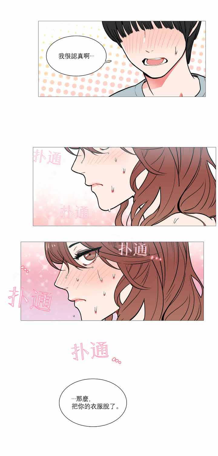 虞美人 第1话 第29页