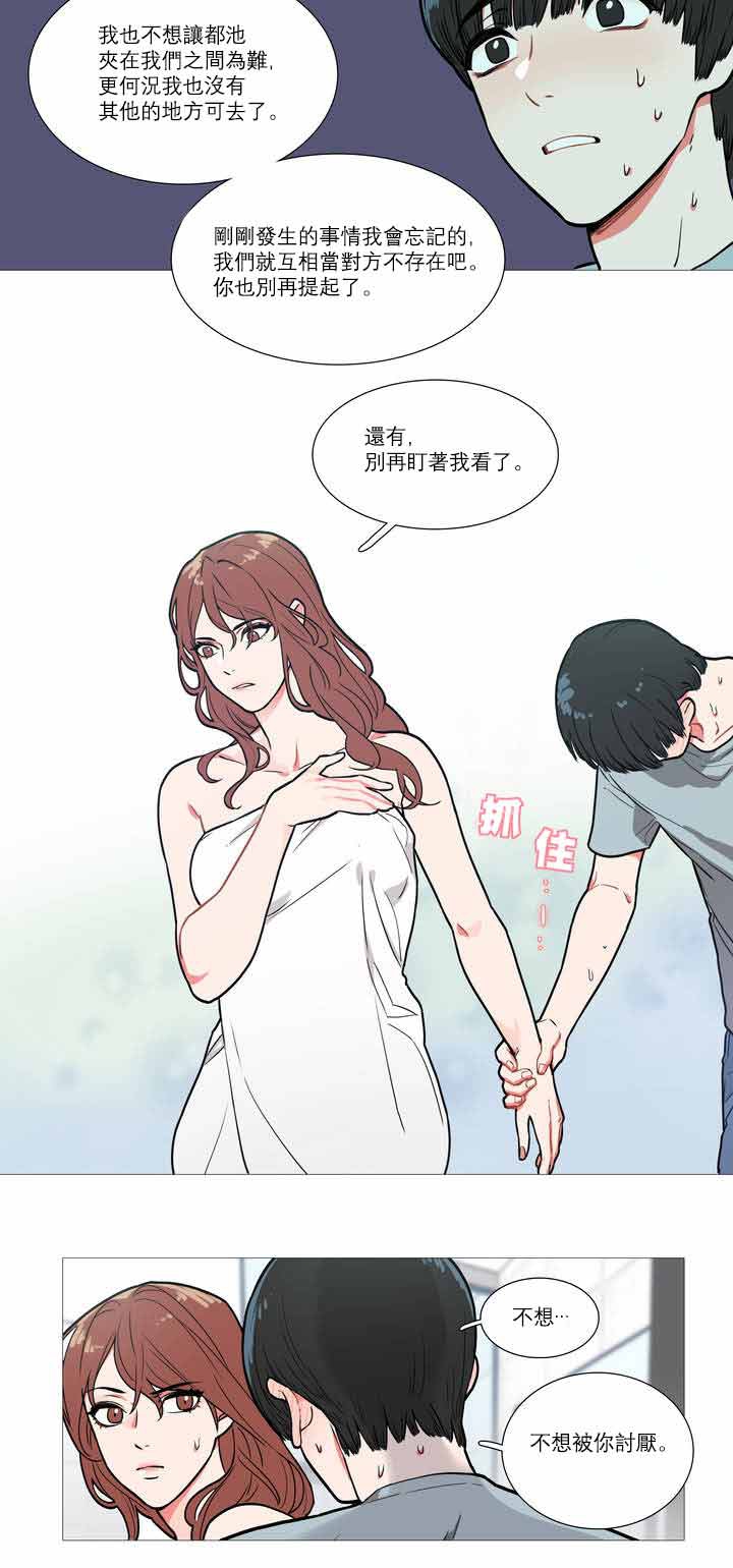虞美人 第1话 第26页