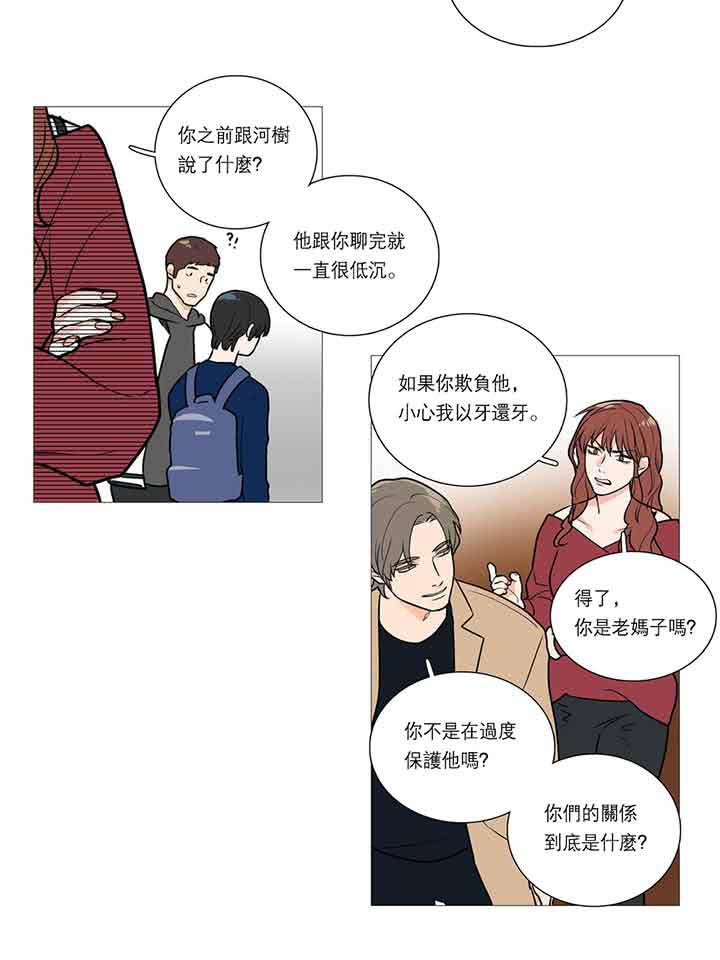 虞美人 第21话 第27页
