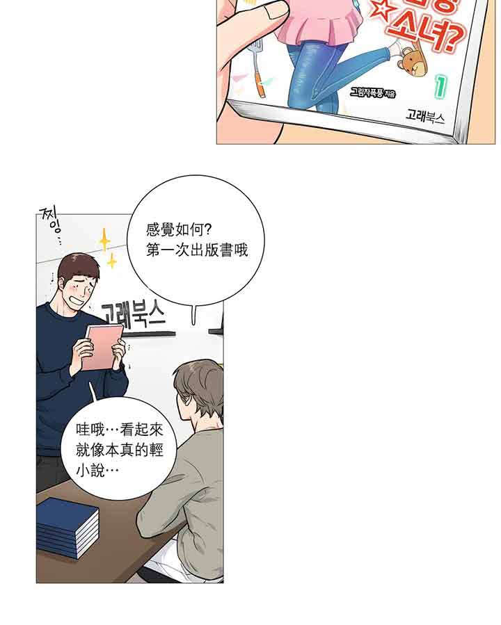 虞美人 第25话 第3页