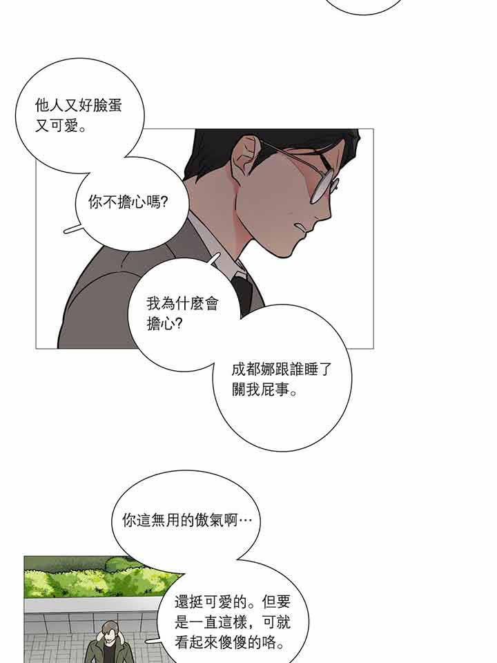 虞美人 第24话 第23页