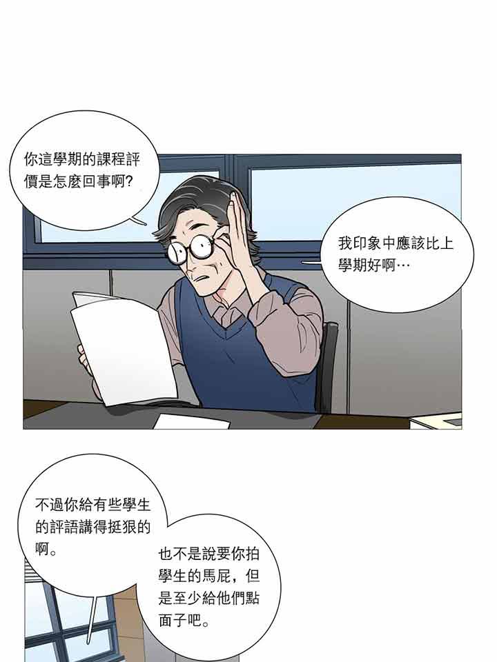 虞美人 第24话 第2页