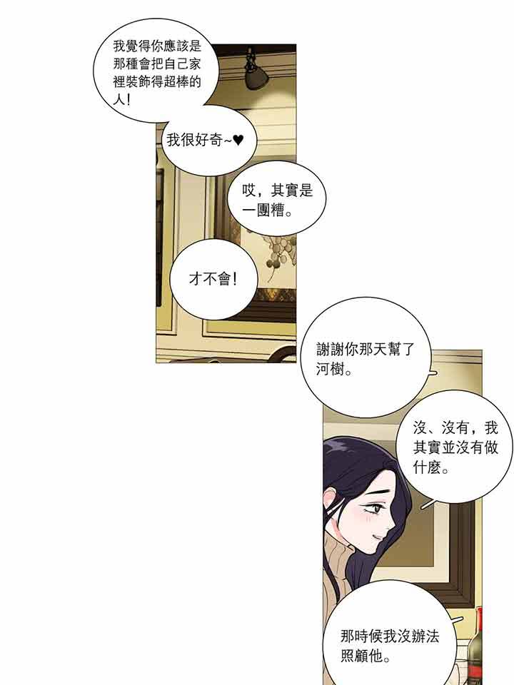 虞美人 第26话 第10页