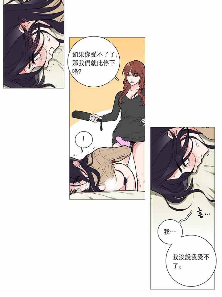 虞美人 第28话 第21页