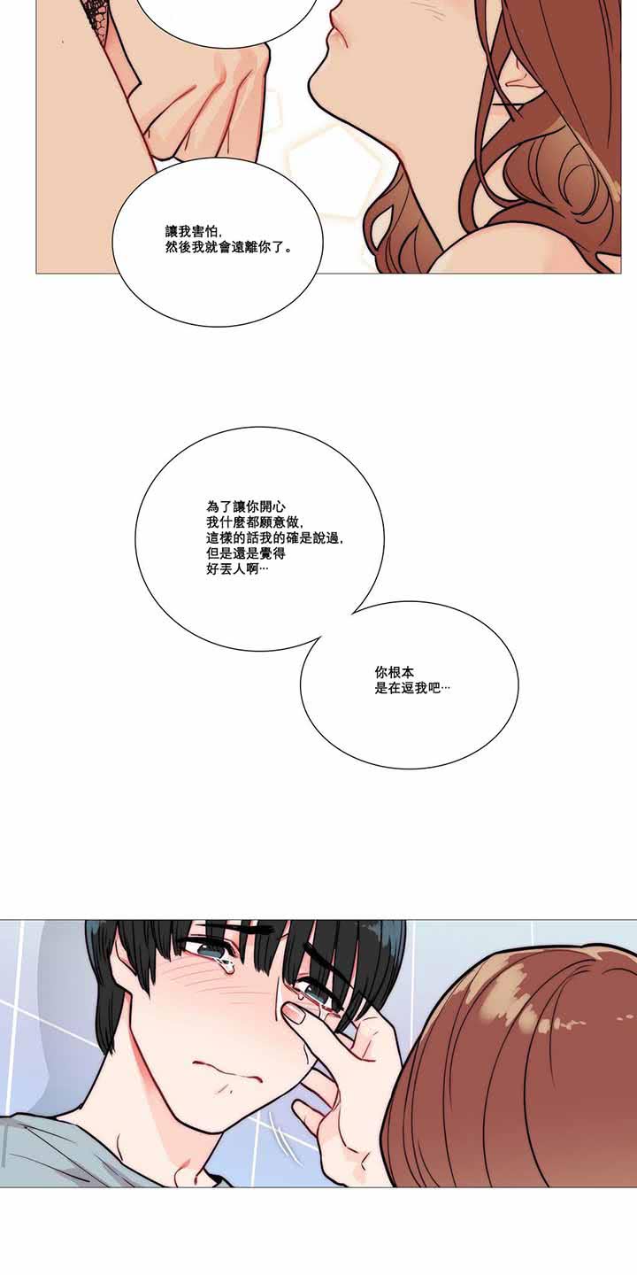 虞美人 第2话 第13页
