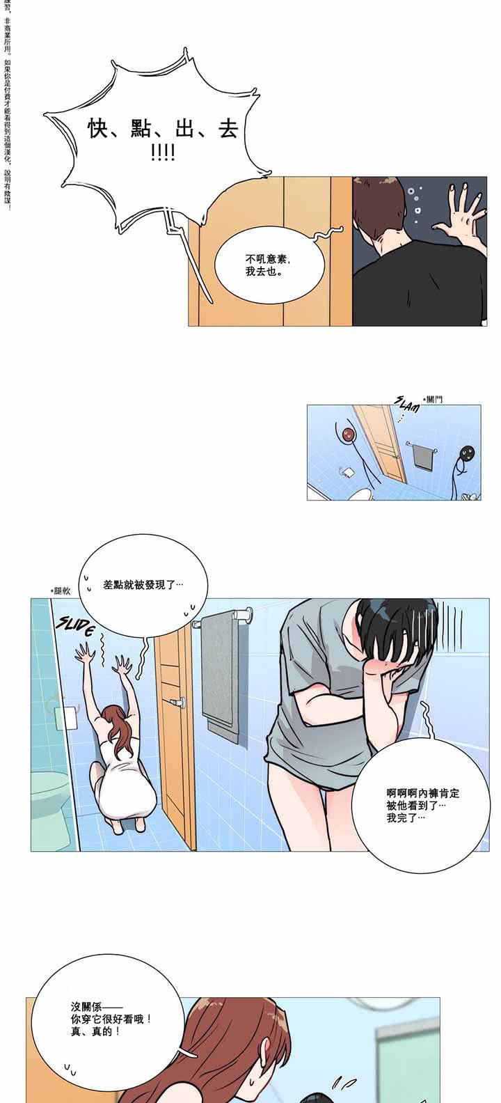 虞美人 第2话 第18页