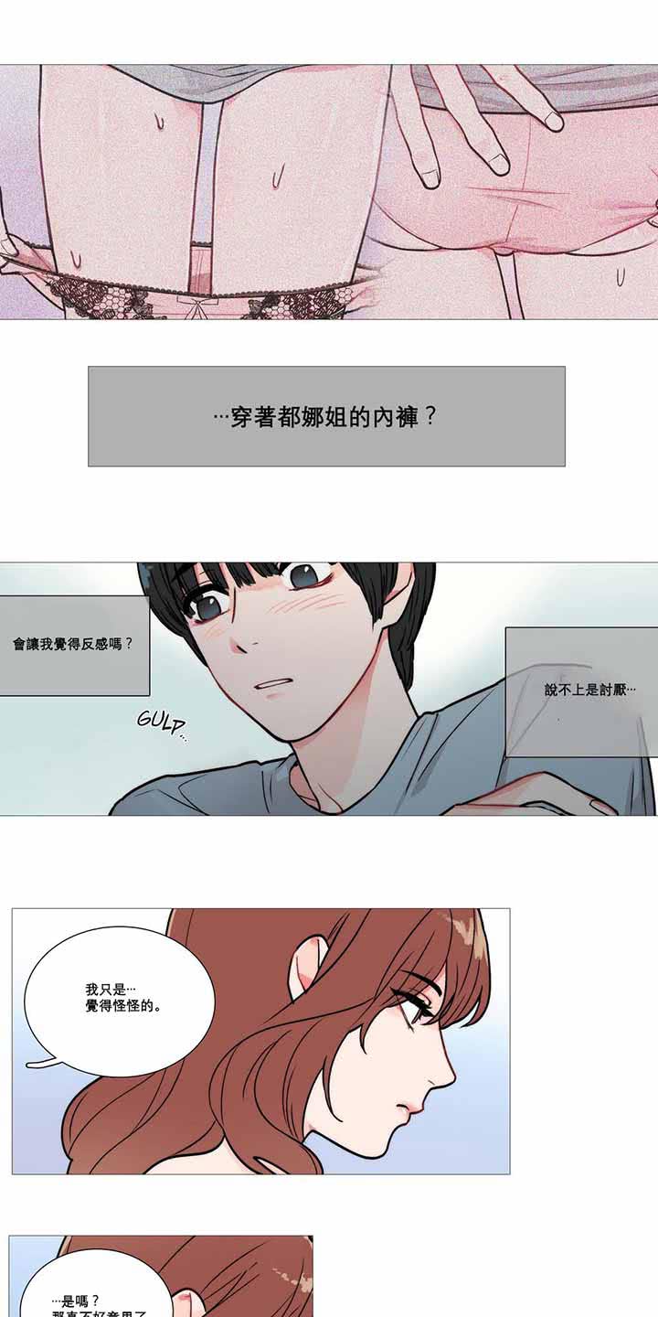 虞美人 第2话 第20页