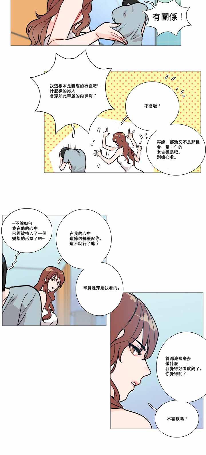 虞美人 第2话 第19页