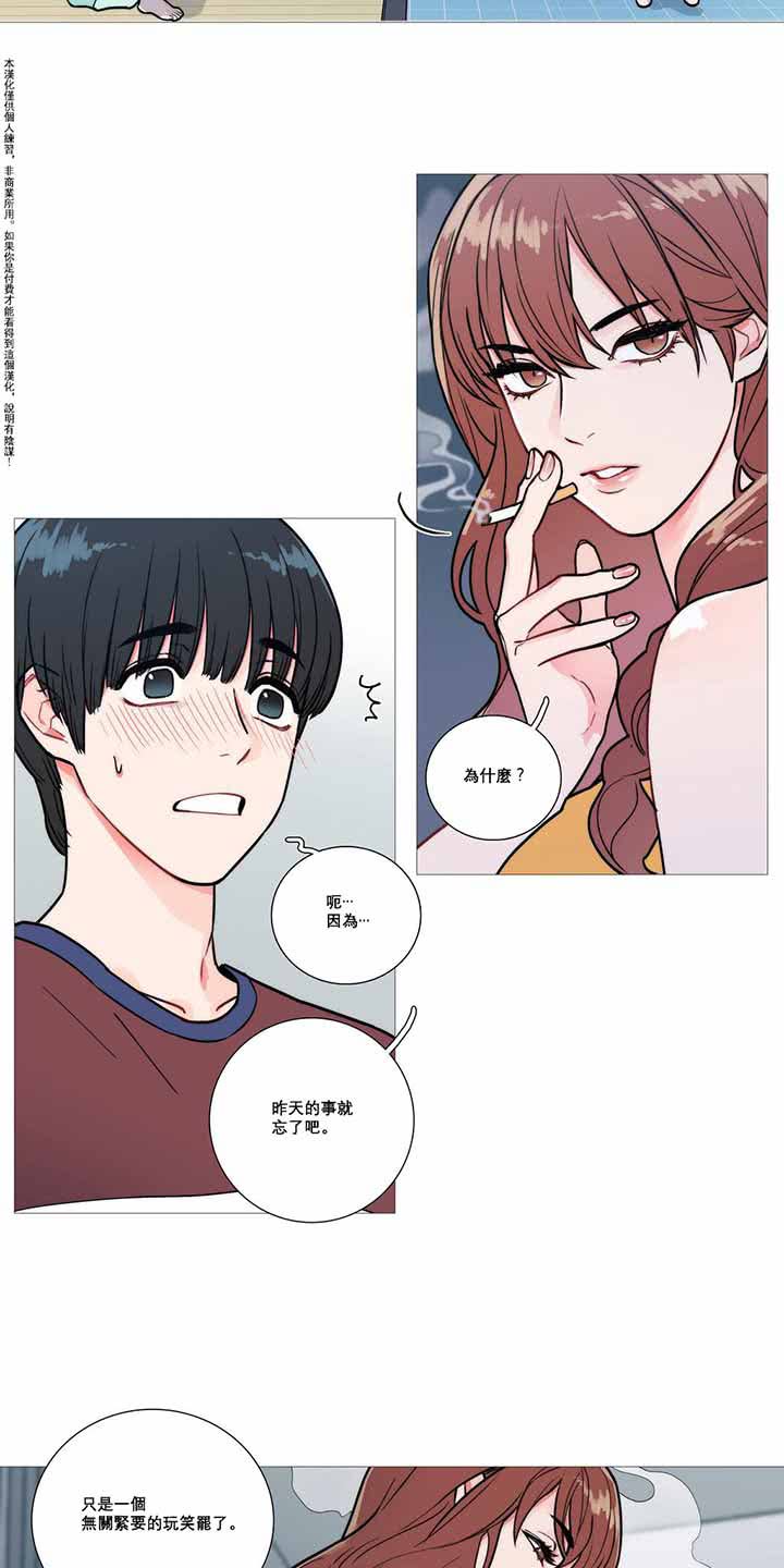 虞美人 第2话 第32页