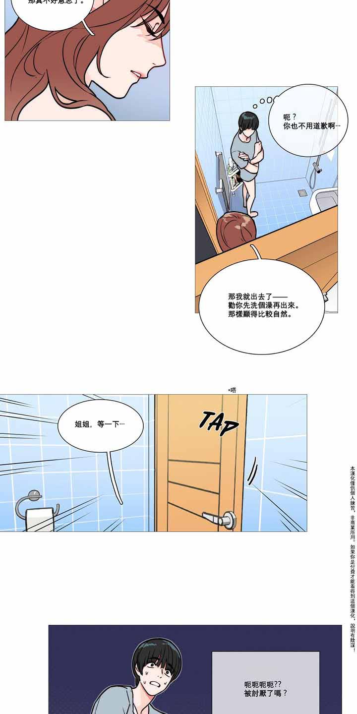 虞美人 第2话 第21页