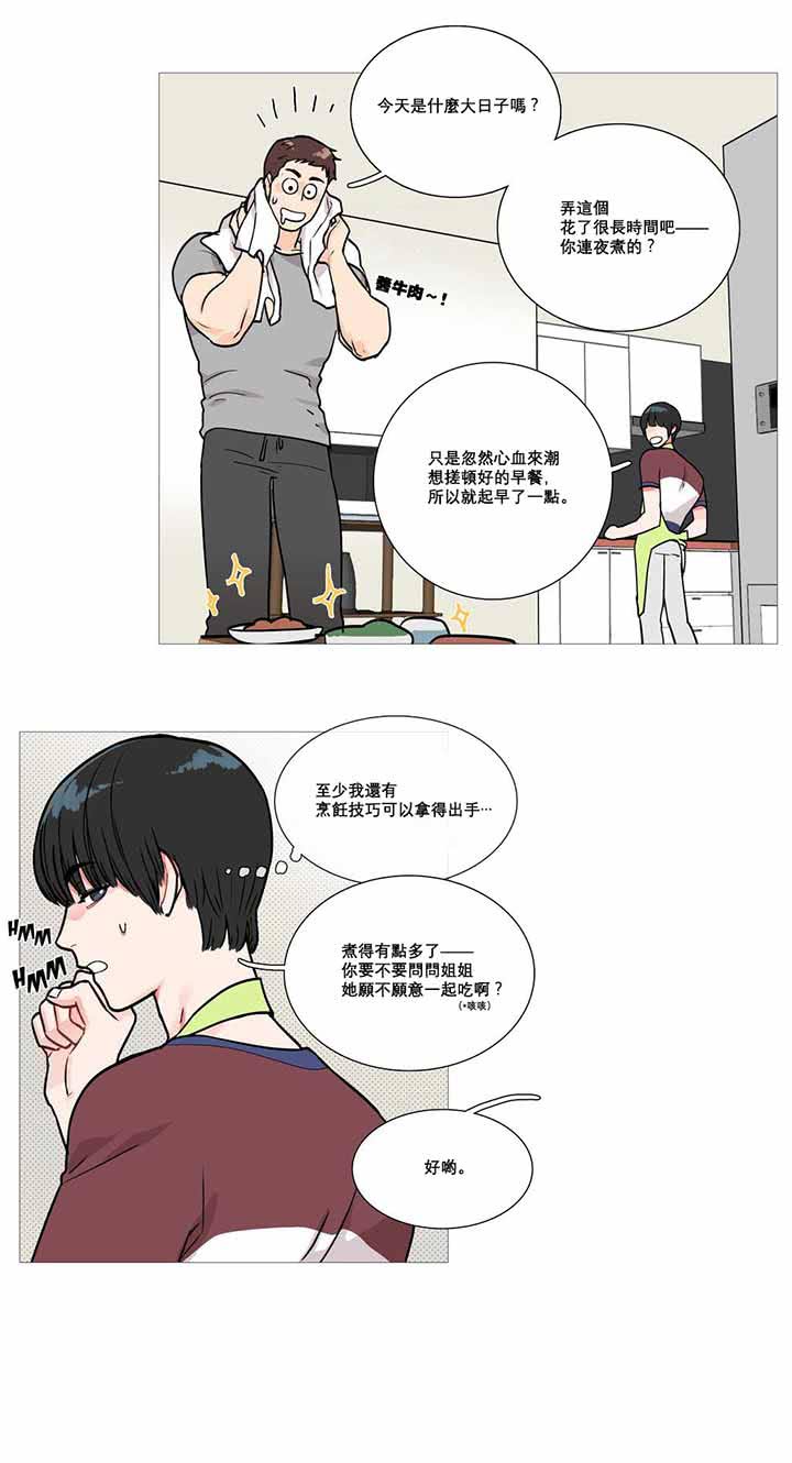 虞美人 第2话 第23页