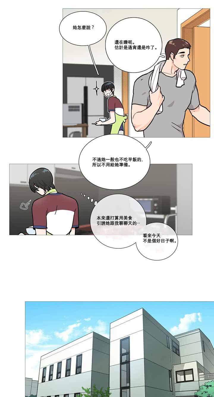 虞美人 第2话 第24页