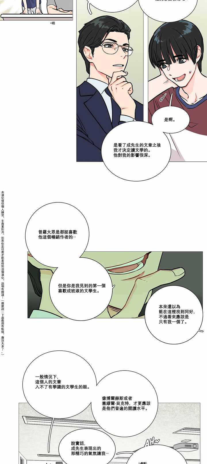 虞美人 第2话 第27页