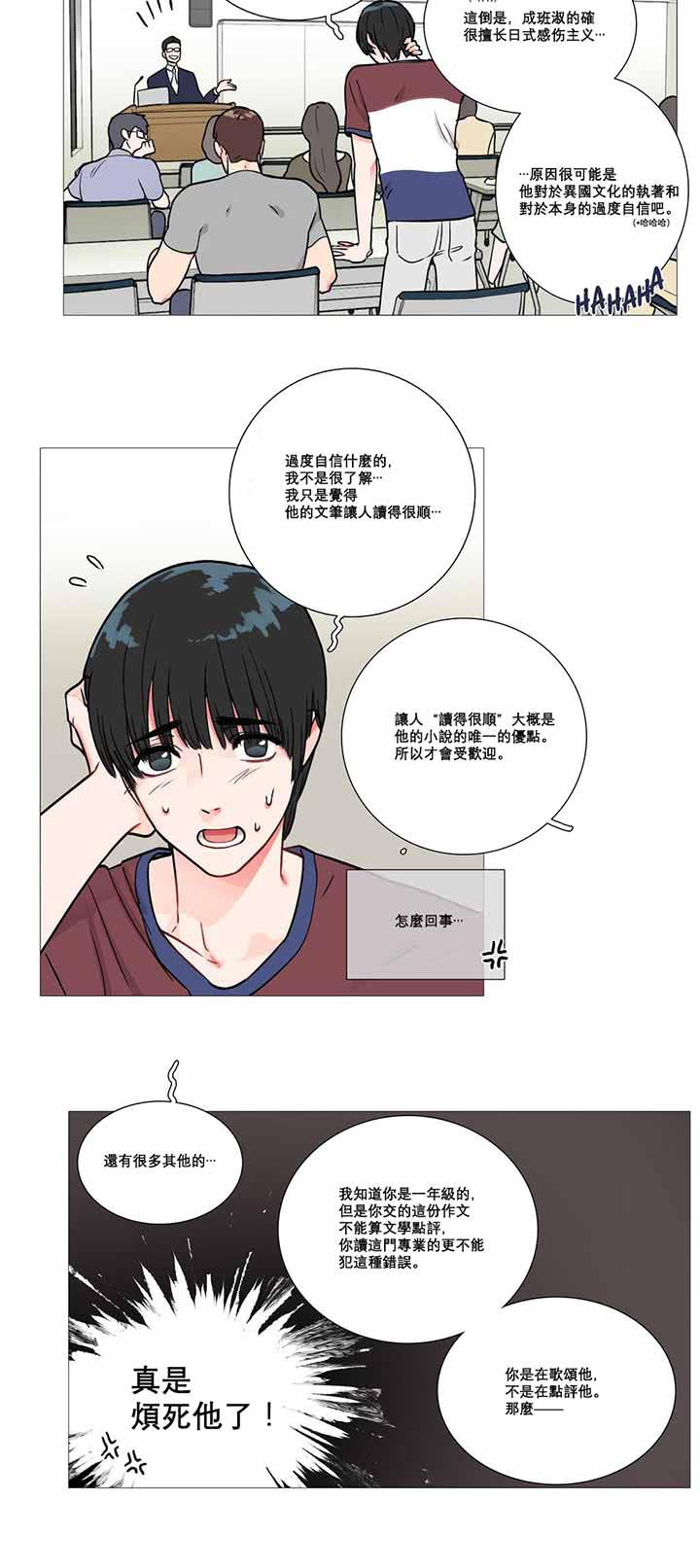 虞美人 第2话 第28页