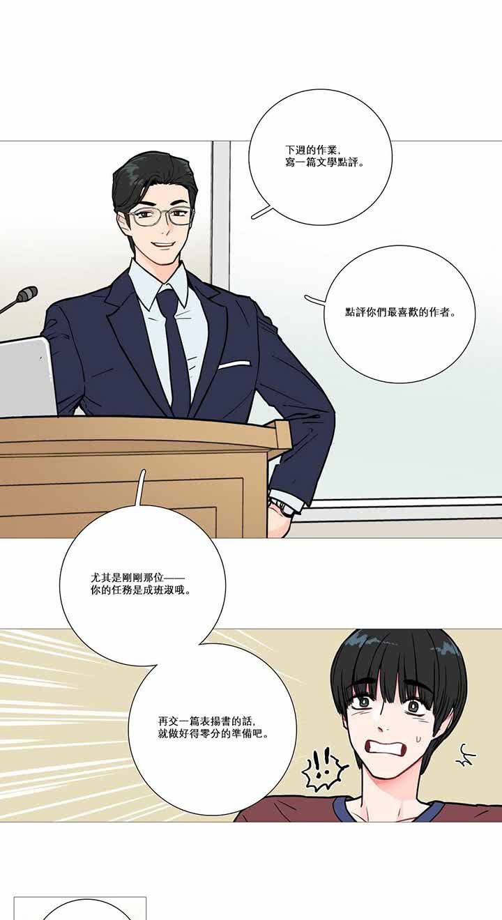 虞美人 第2话 第29页