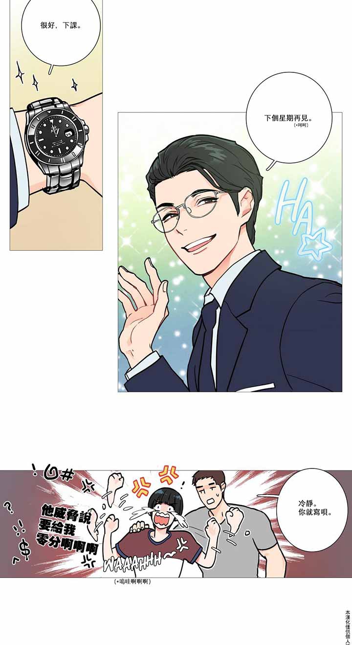 虞美人 第2话 第30页