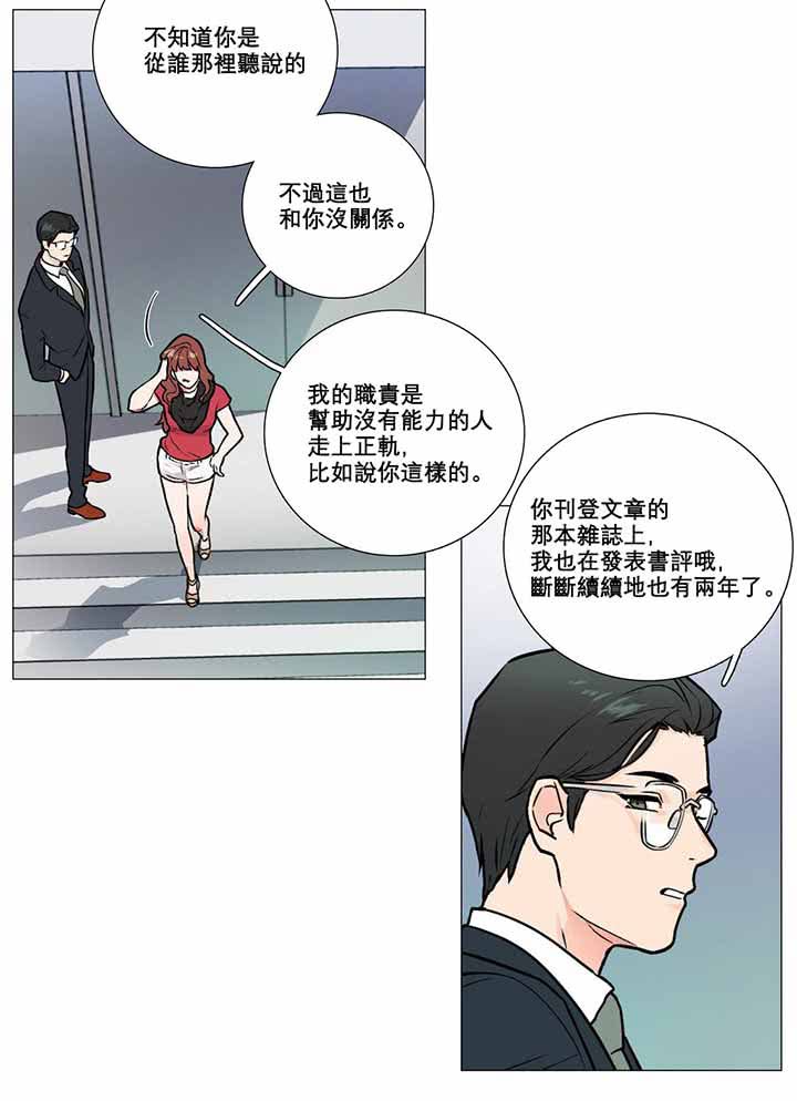 虞美人 第5话 第3页