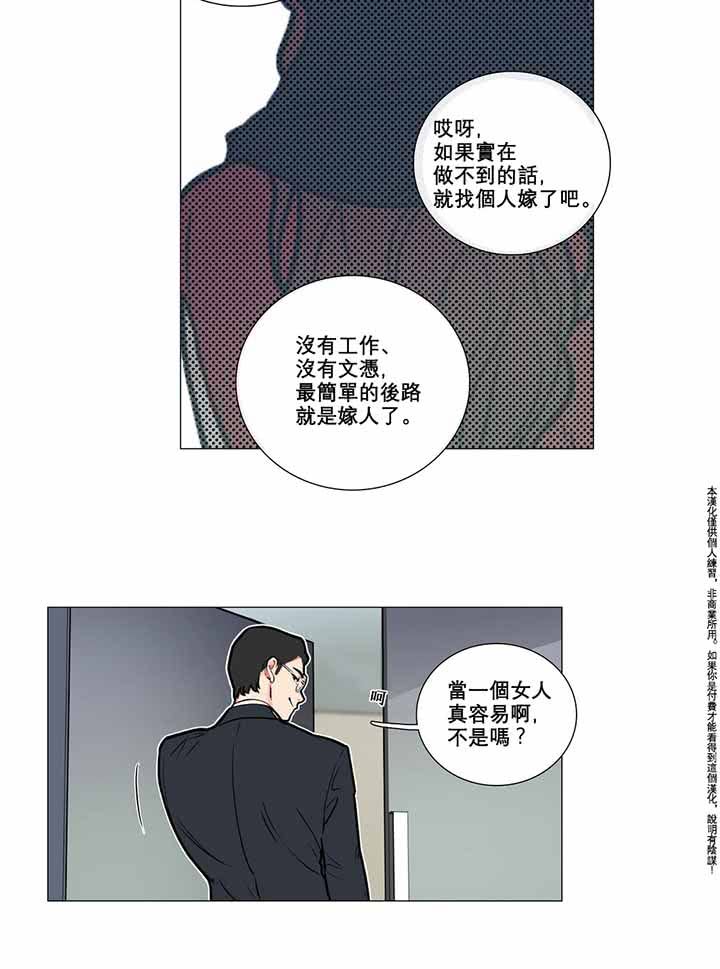 虞美人 第5话 第6页