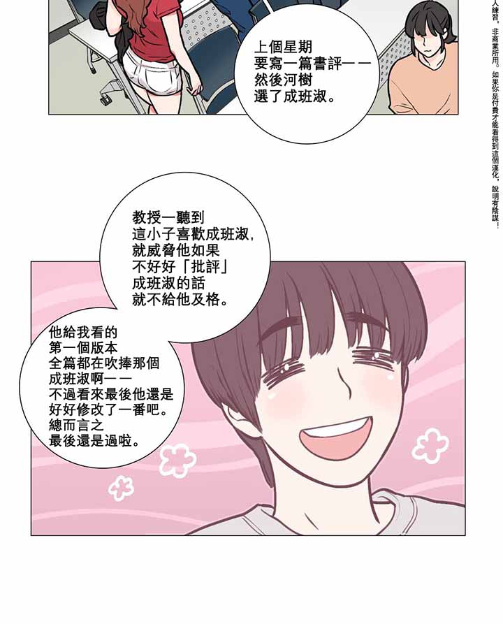 虞美人 第5话 第42页