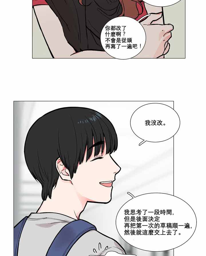 虞美人 第5话 第44页