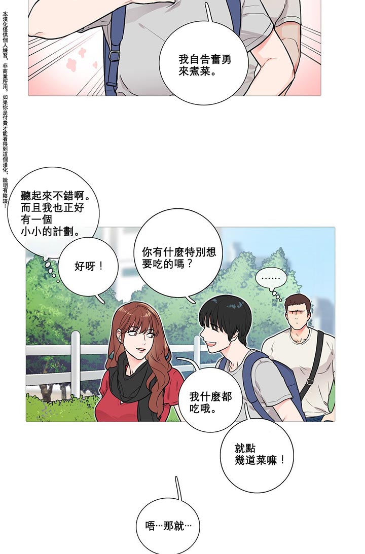 虞美人 第6话 第2页