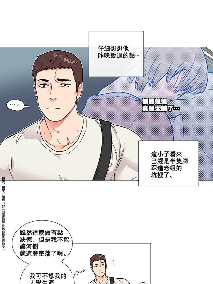 虞美人 第6话 第4页