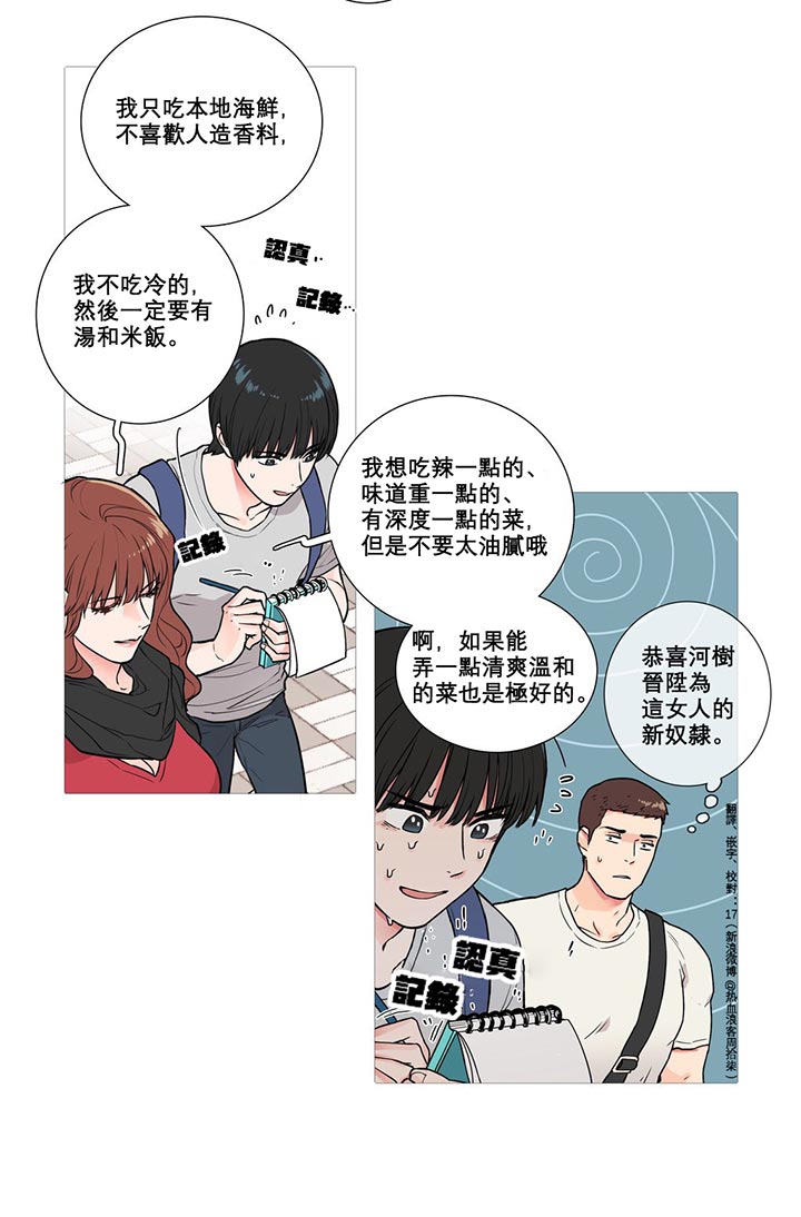虞美人 第6话 第3页