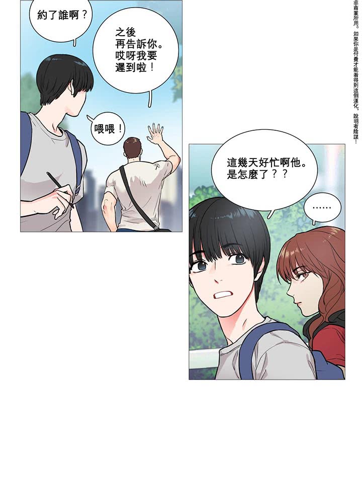 虞美人 第6话 第6页