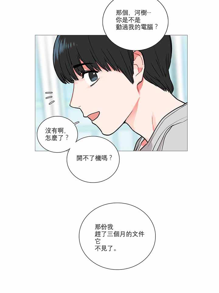虞美人 第6话 第17页