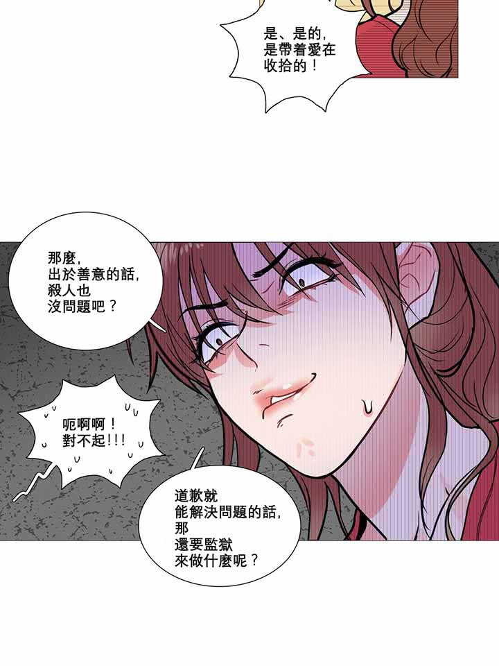 虞美人 第6话 第23页