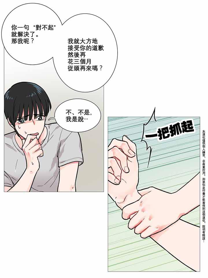 虞美人 第6话 第24页