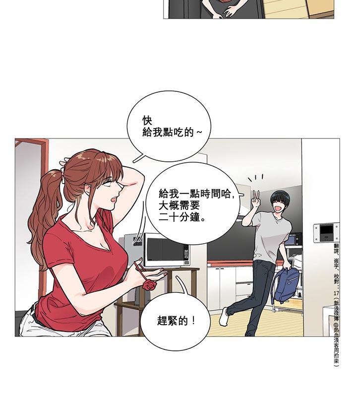 虞美人 第6话 第9页