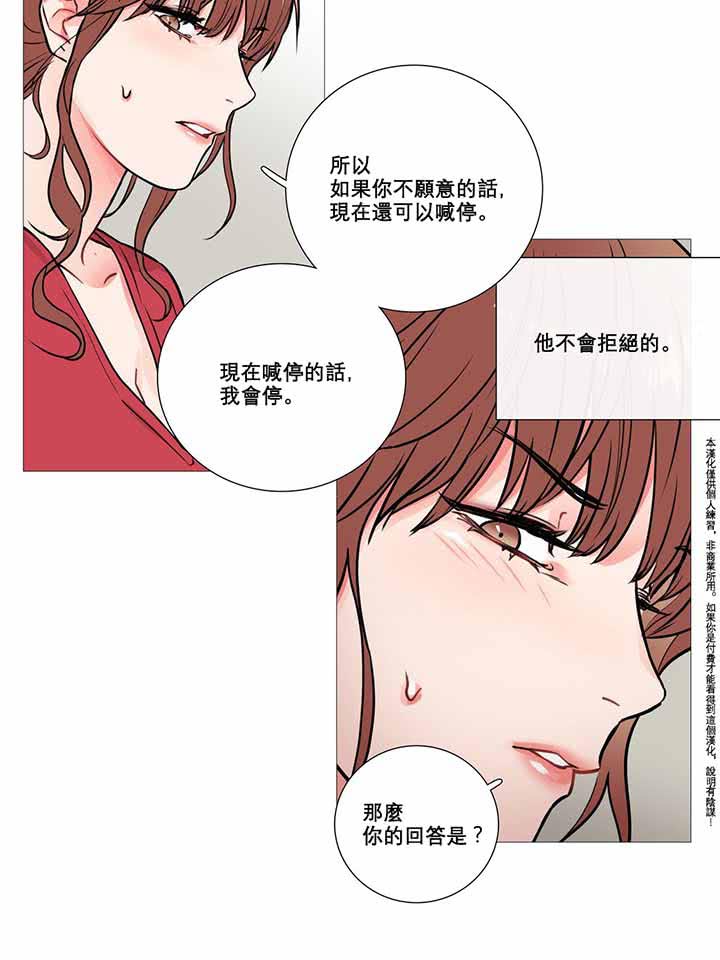 虞美人 第7话 第12页