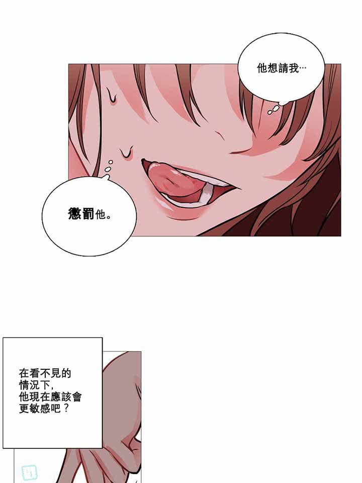 虞美人 第7话 第16页