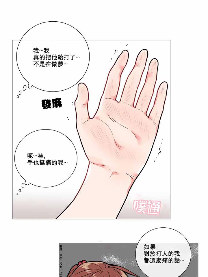虞美人 第7话 第31页